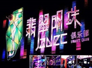 武汉市哪里荤的KTV男模女漂亮多-翡翠明珠KTV好玩会所体验